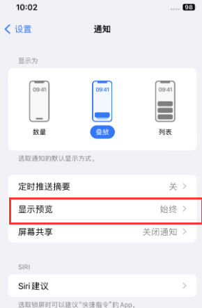 鼎湖苹果售后维修中心分享iPhone手机收不到通知怎么办 