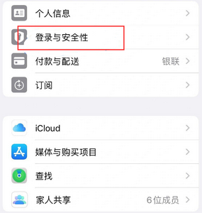 鼎湖苹果维修站分享手机号注册的Apple ID如何换成邮箱【图文教程】 