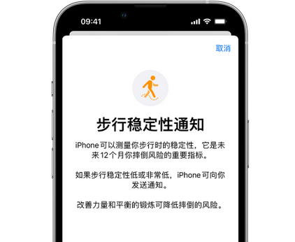 鼎湖iPhone手机维修如何在iPhone开启'步行稳定性通知' 