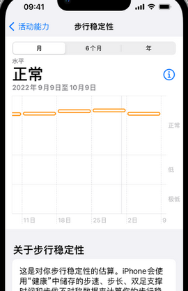 鼎湖iPhone手机维修如何在iPhone开启'步行稳定性通知'