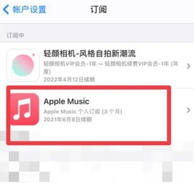 鼎湖apple维修店分享Apple Music怎么取消自动收费