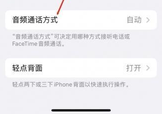 鼎湖苹果蓝牙维修店分享iPhone设置蓝牙设备接听电话方法