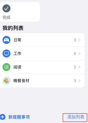 鼎湖苹果14维修店分享iPhone14如何设置主屏幕显示多个不同类型提醒事项