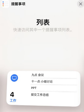 鼎湖苹果14维修店分享iPhone14如何设置主屏幕显示多个不同类型提醒事项