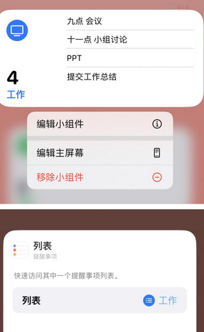 鼎湖苹果14维修店分享iPhone14如何设置主屏幕显示多个不同类型提醒事项