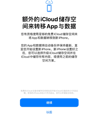 鼎湖苹果14维修网点分享iPhone14如何增加iCloud临时免费空间