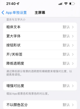 鼎湖苹果14服务点分享iPhone14如何单独设置App