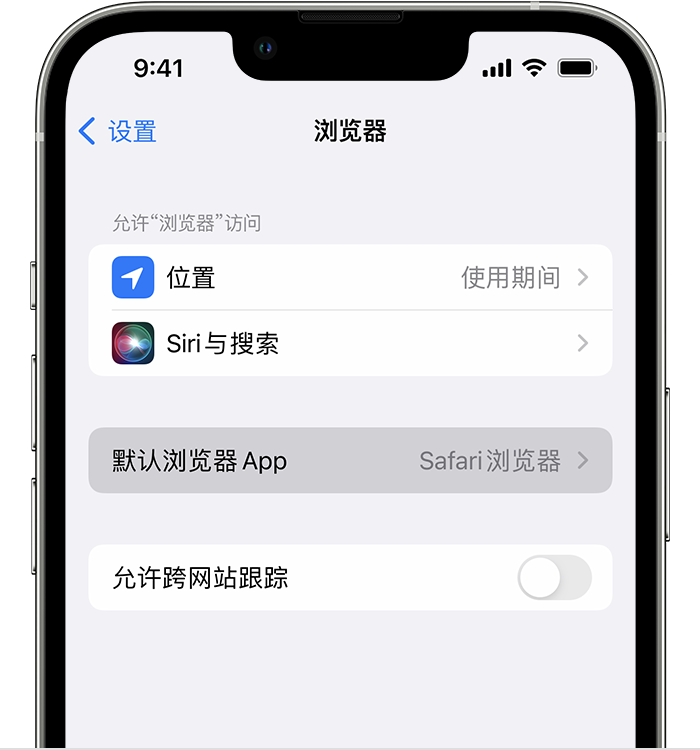 鼎湖苹果维修服务分享如何在iPhone上设置默认浏览器 