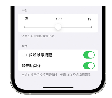 鼎湖苹果14维修分享iPhone14静音时如何设置LED闪烁提示 