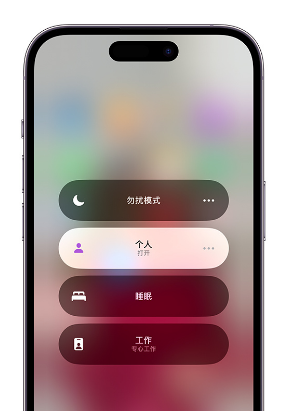 鼎湖苹果14维修中心分享在iPhone14上定制个人专注模式 
