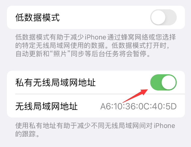 鼎湖苹果wifi维修店分享iPhone私有无线局域网地址开启方法 