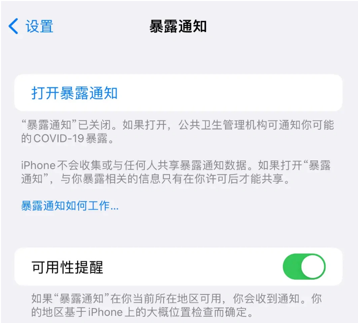 鼎湖苹果指定维修服务分享iPhone关闭暴露通知操作方法 