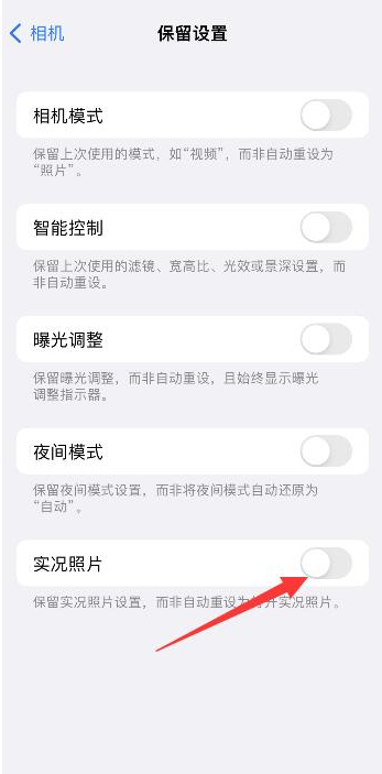 鼎湖苹果维修网点分享iPhone14关闭实况照片操作方法 