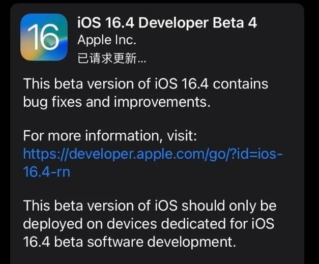 鼎湖苹果维修网点分享iOS 16.4 beta 4更新内容及升级建议 