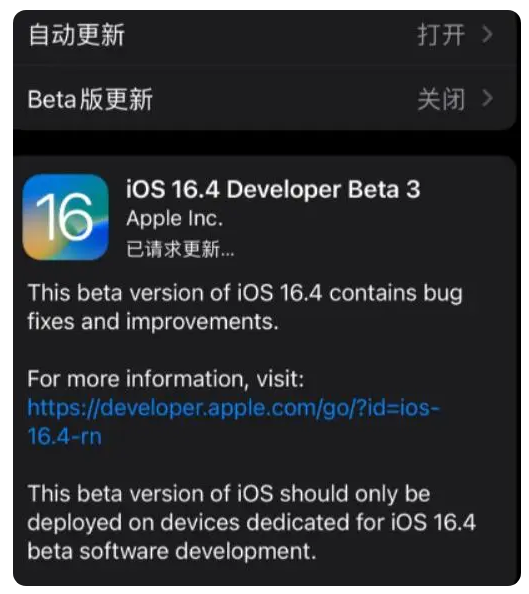 鼎湖苹果手机维修分享：iOS16.4Beta3更新了什么内容？ 