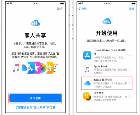 鼎湖苹果14维修分享：iPhone14如何与家人共享iCloud储存空间？ 