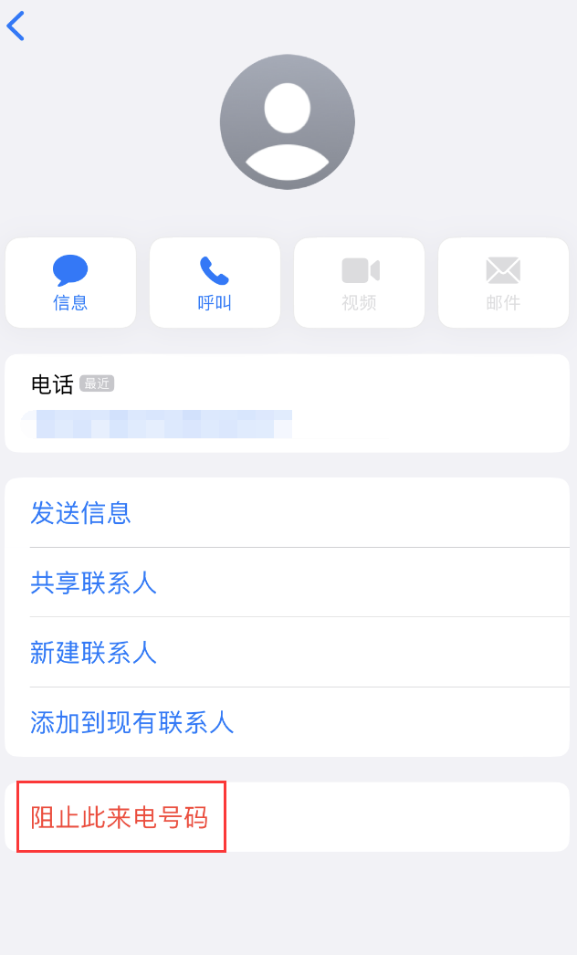 鼎湖苹果手机维修分享：iPhone 拒收陌生人 iMessage 信息的方法 