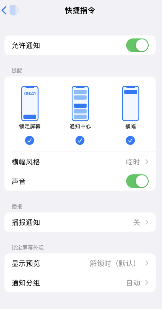 鼎湖苹果手机维修分享如何在 iPhone 上关闭快捷指令通知 