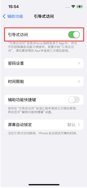 鼎湖苹果14维修店分享iPhone 14引导式访问按三下没反应怎么办 