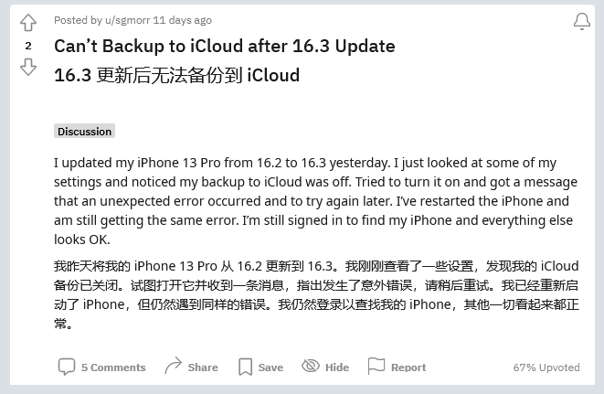 鼎湖苹果手机维修分享iOS 16.3 升级后多项 iCloud 服务无法同步怎么办 