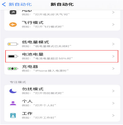 鼎湖苹果手机维修分享iPhone 在需要时自动开启“低电量模式”的方法 