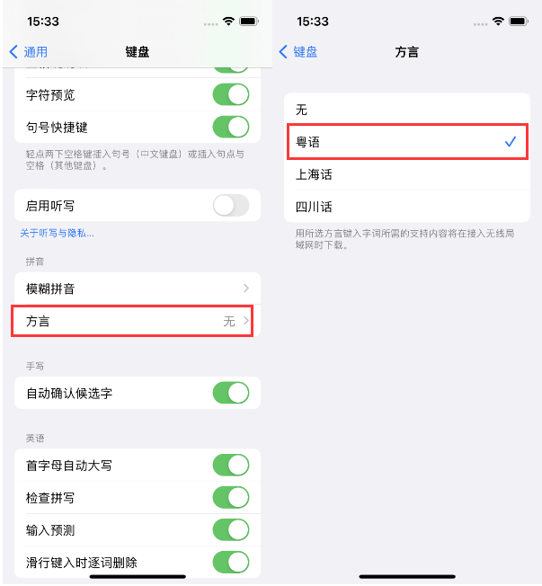 鼎湖苹果14服务点分享iPhone 14plus设置键盘粤语方言的方法 