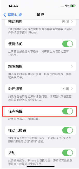 鼎湖苹果14维修店分享iPhone 14双击屏幕不亮怎么办 