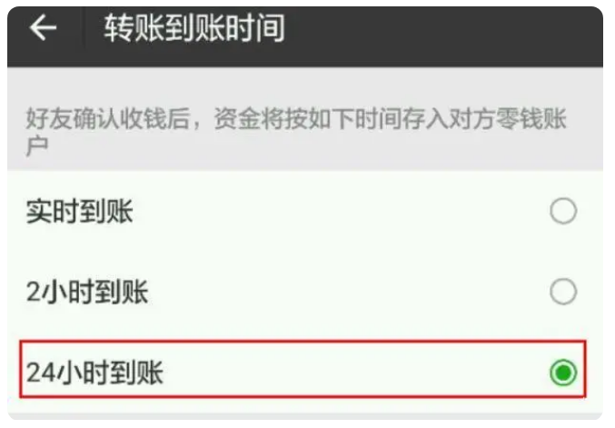 鼎湖苹果手机维修分享iPhone微信转账24小时到账设置方法 