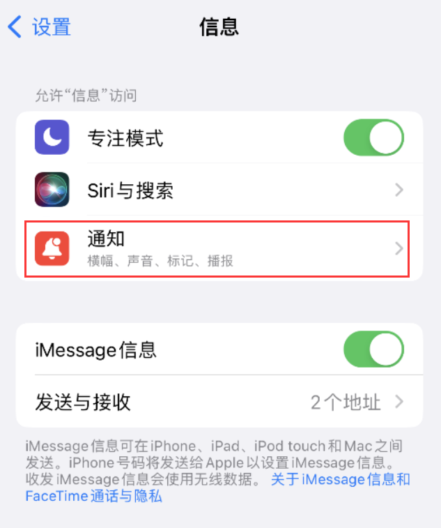 鼎湖苹果14维修店分享iPhone 14 机型设置短信重复提醒的方法 