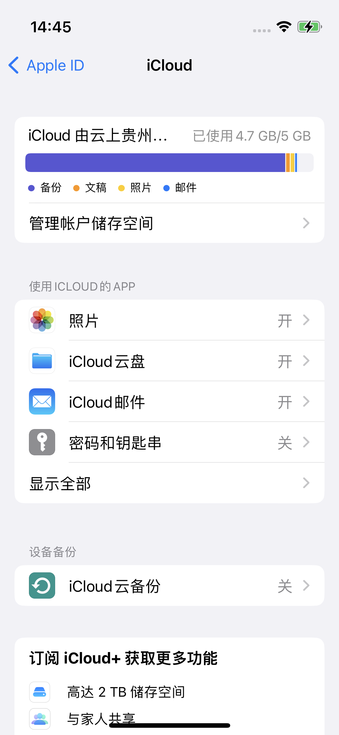 鼎湖苹果14维修分享iPhone 14 开启iCloud钥匙串方法 