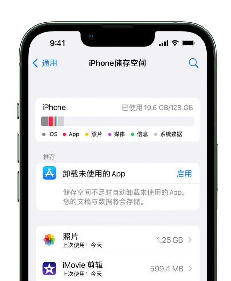 鼎湖苹果14维修店分享管理 iPhone 14 机型储存空间的方法 