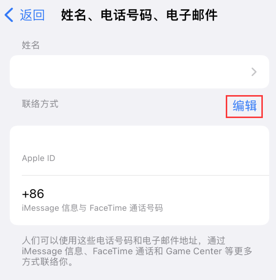 鼎湖苹果手机维修点分享iPhone 上更新 Apple ID的方法 