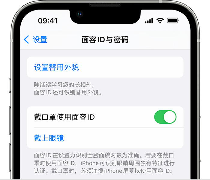 鼎湖苹果14维修店分享佩戴口罩时通过面容 ID 解锁 iPhone 14的方法 