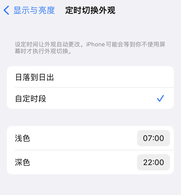 鼎湖苹果维修分享如何让 iPhone 14 自动开启“深色”模式？ 