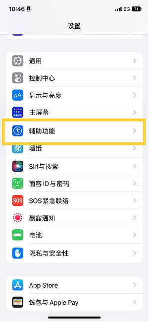 鼎湖苹果14维修分享iPhone 14设置单手模式方法教程 