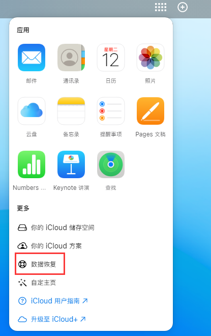 鼎湖苹果手机维修分享iPhone 小技巧：通过苹果 iCloud 官网恢复已删除的文件 