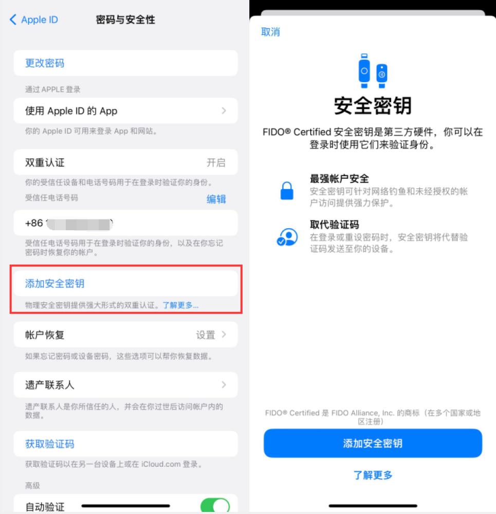 鼎湖苹果服务网点分享物理安全密钥有什么用？iOS 16.3新增支持物理安全密钥会更安全吗？ 