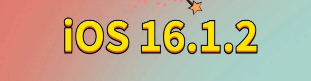 鼎湖苹果手机维修分享iOS 16.1.2正式版更新内容及升级方法 