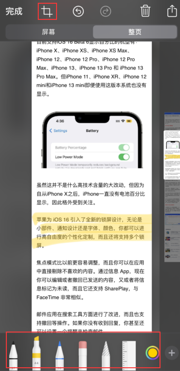 鼎湖苹果手机维修分享小技巧：在 iPhone 上给截屏图片做标记 