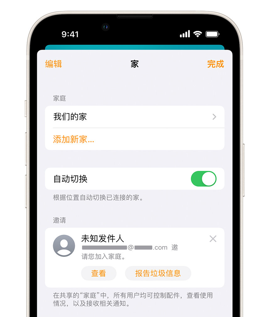鼎湖苹果手机维修分享iPhone 小技巧：在“家庭”应用中删除和举报垃圾邀请 