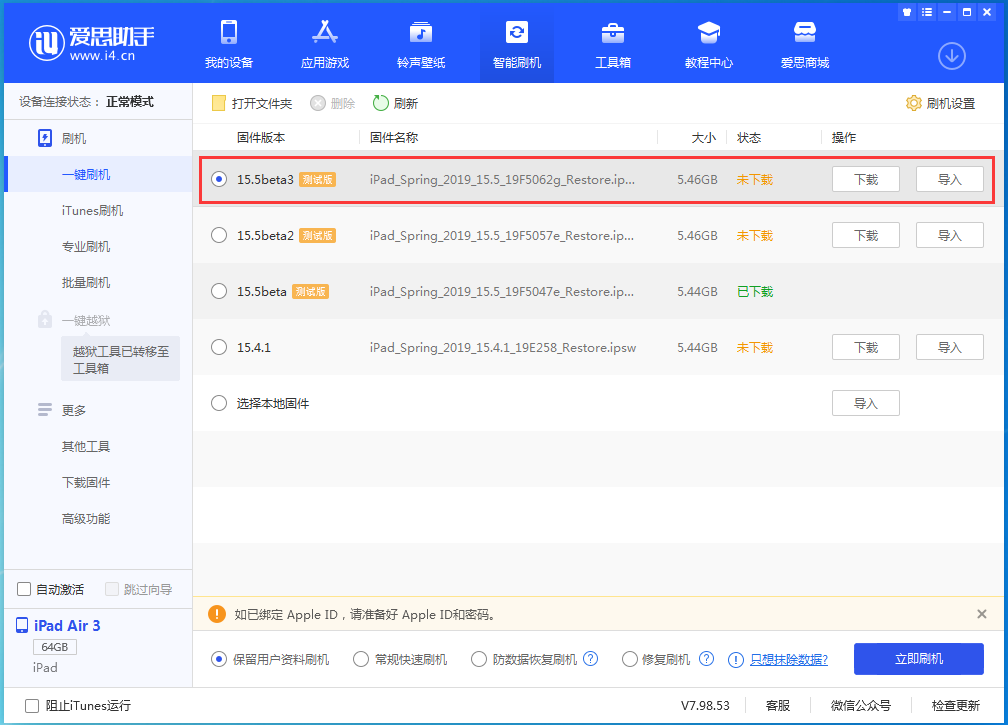 鼎湖苹果手机维修分享iOS15.5 Beta 3更新内容及升级方法 