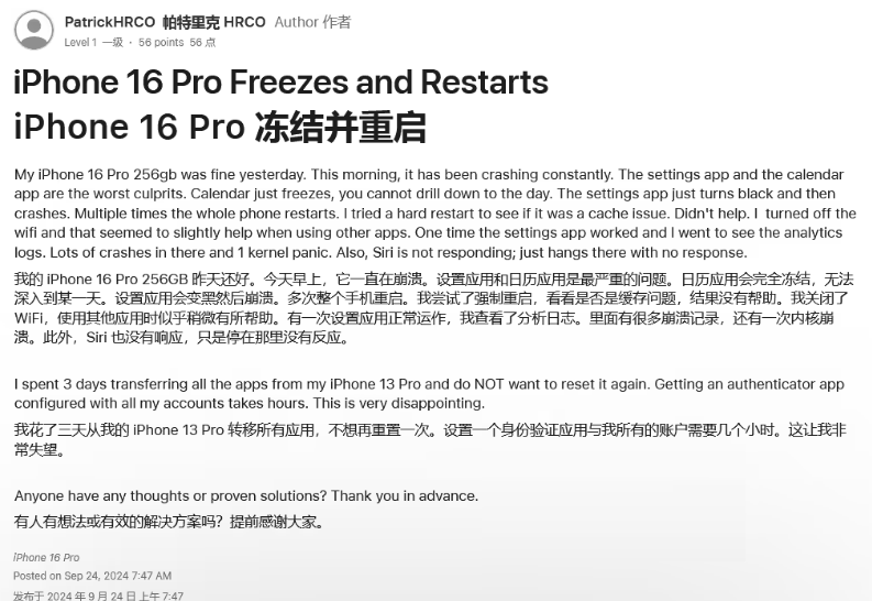 鼎湖苹果16维修分享iPhone 16 Pro / Max 用户遇随机卡死 / 重启问题 